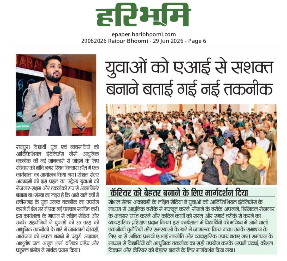 Haribhoomi newspaper coverage of the Raipur AI workshop