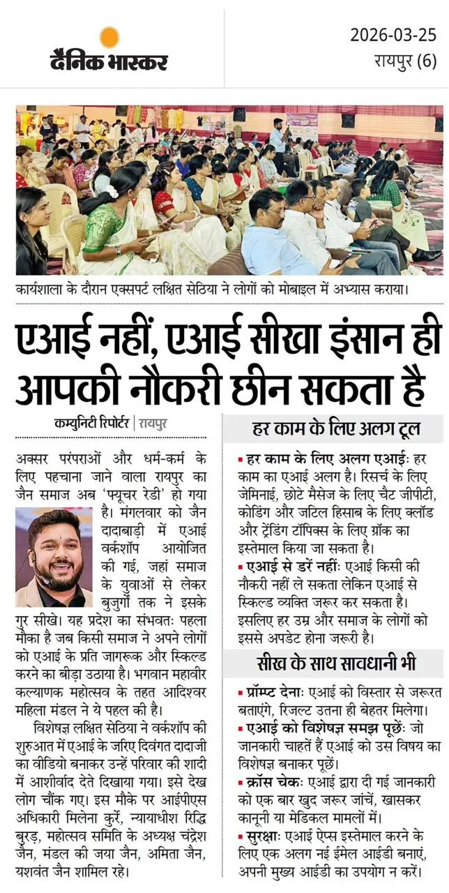 Dainik Bhaskar newspaper coverage of the Raipur AI workshop
